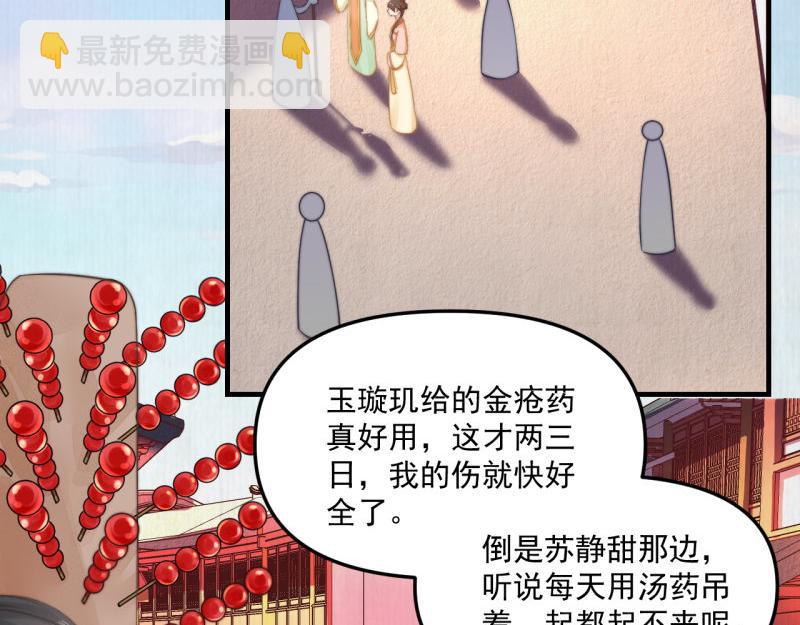 《宦妃还朝》第59话 芸莱赌约 第7页