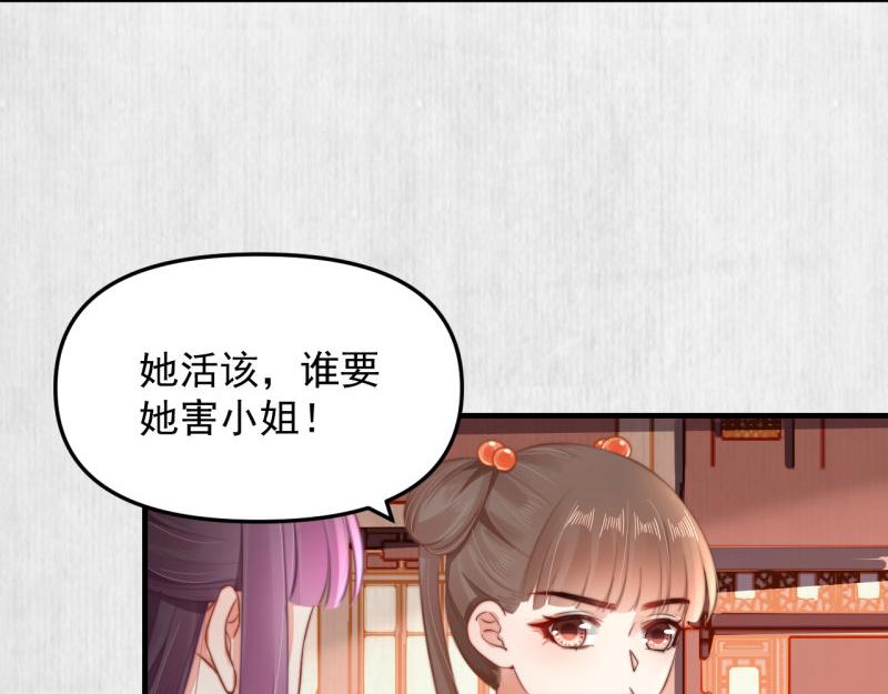 《宦妃还朝》第59话 芸莱赌约 第9页