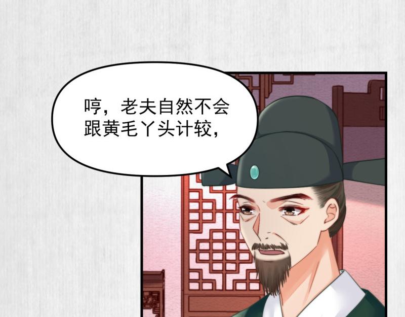 《宦妃还朝》第57话 绯色求罚 第10页