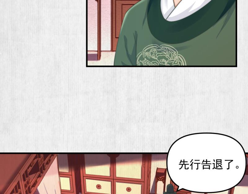 《宦妃还朝》第57话 绯色求罚 第11页