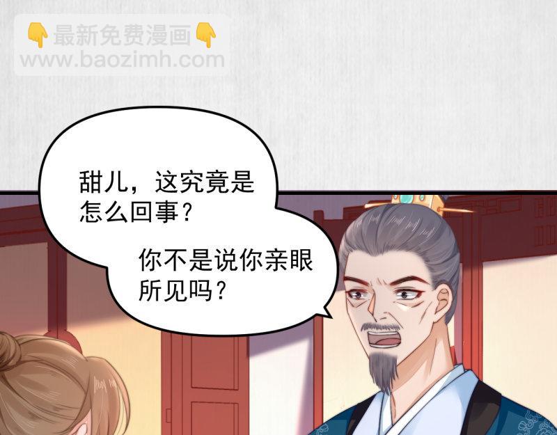 《宦妃还朝》第57话 绯色求罚 第14页