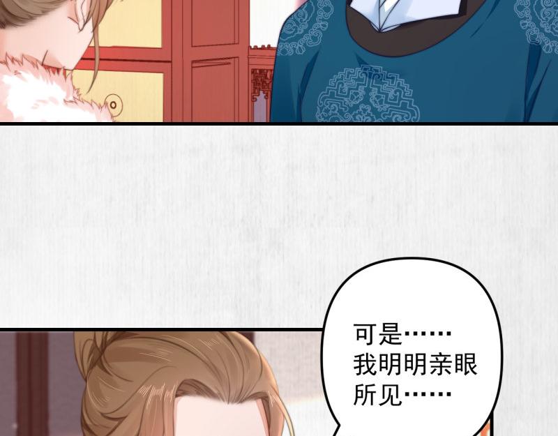 《宦妃还朝》第57话 绯色求罚 第15页