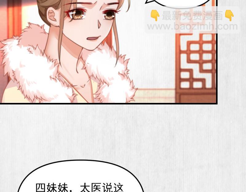 《宦妃还朝》第57话 绯色求罚 第16页