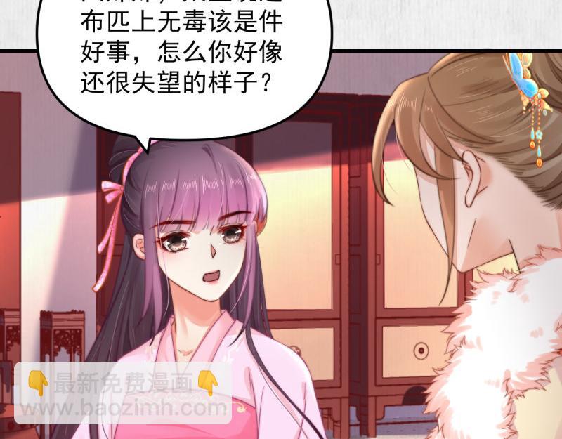 《宦妃还朝》第57话 绯色求罚 第17页