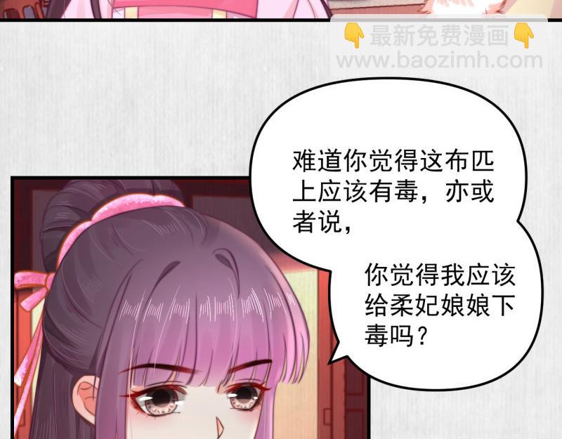 《宦妃还朝》第57话 绯色求罚 第18页