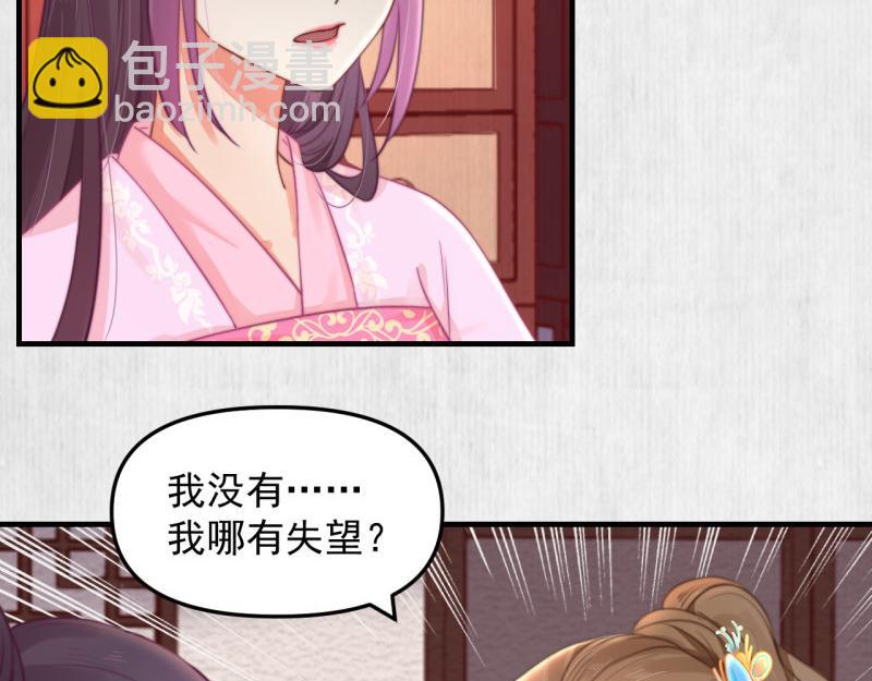 《宦妃还朝》第57话 绯色求罚 第19页
