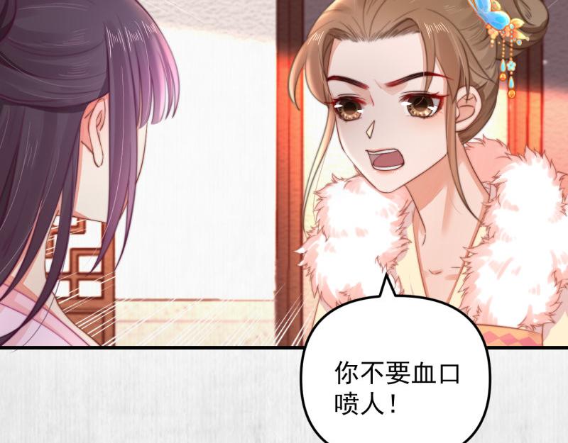 《宦妃还朝》第57话 绯色求罚 第20页