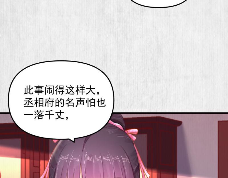 《宦妃还朝》第57话 绯色求罚 第21页