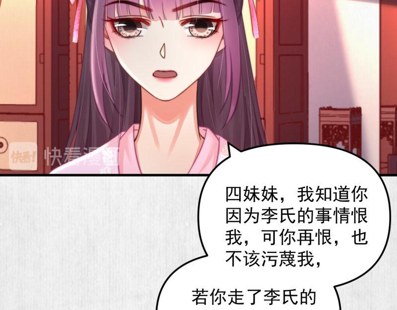 《宦妃还朝》第57话 绯色求罚 第22页