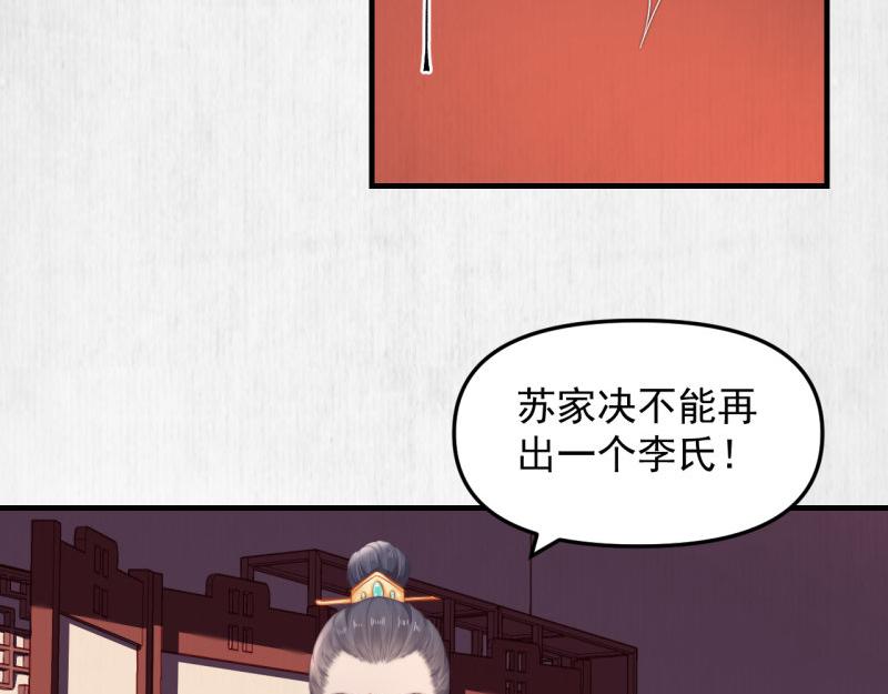 《宦妃还朝》第57话 绯色求罚 第25页