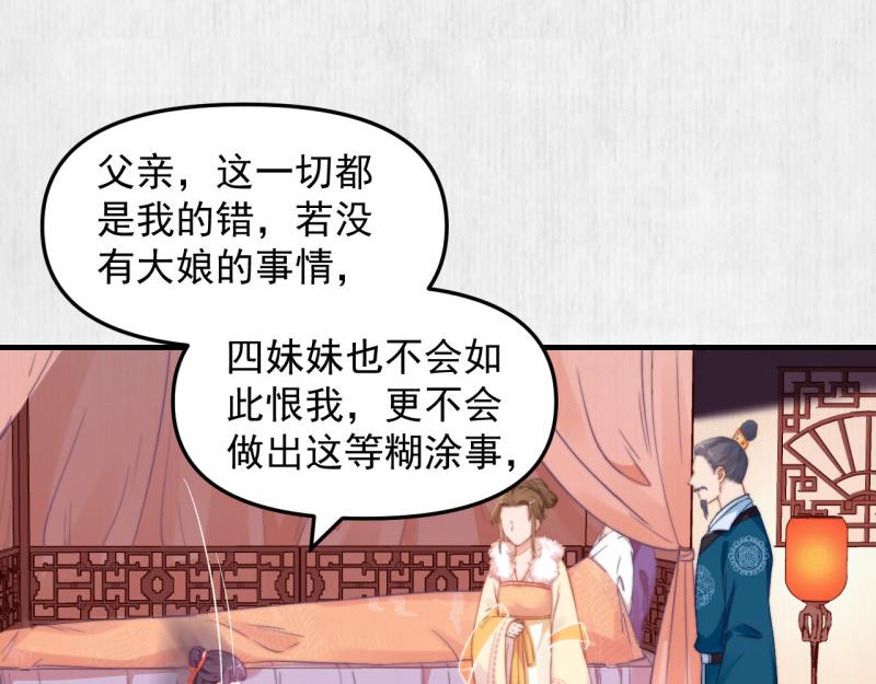 《宦妃还朝》第57话 绯色求罚 第27页