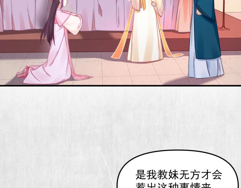 《宦妃还朝》第57话 绯色求罚 第28页