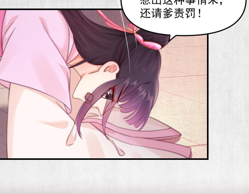 《宦妃还朝》第57话 绯色求罚 第29页