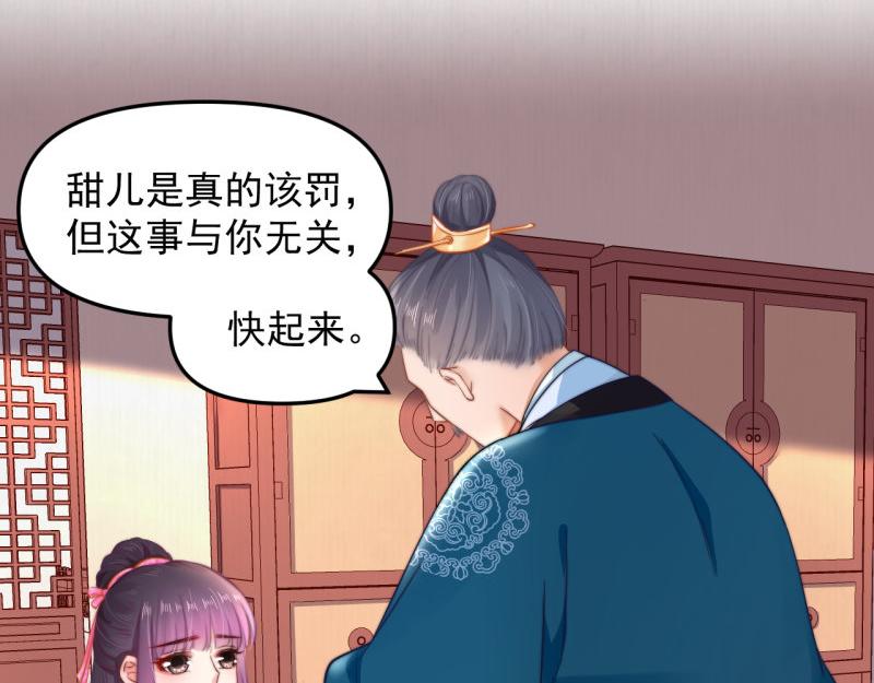 《宦妃还朝》第57话 绯色求罚 第30页
