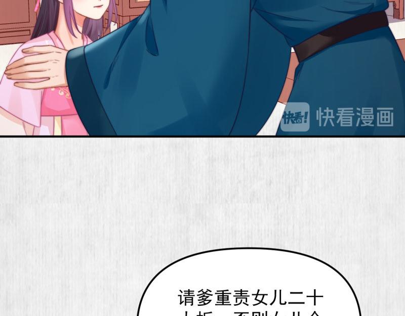 《宦妃还朝》第57话 绯色求罚 第31页