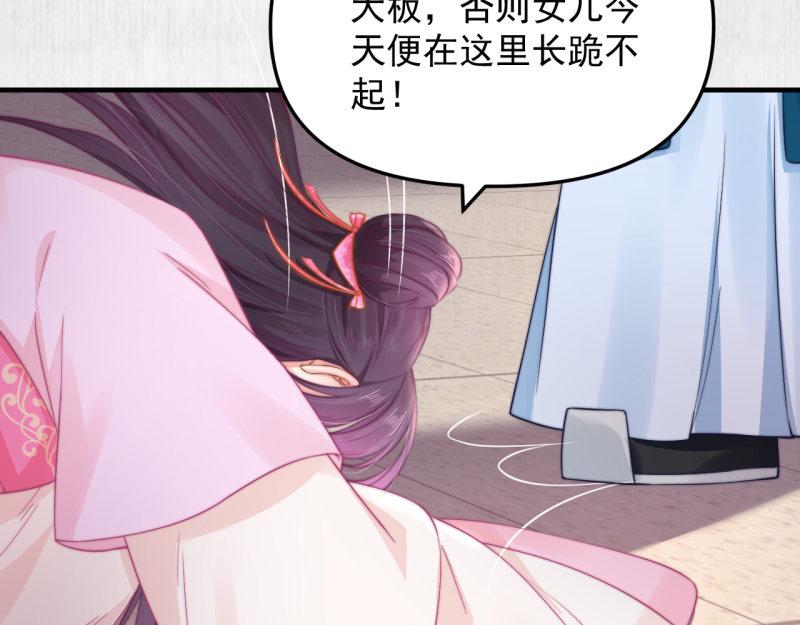 《宦妃还朝》第57话 绯色求罚 第32页