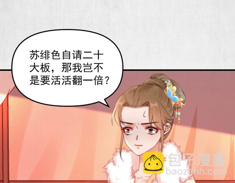 《宦妃还朝》第57话 绯色求罚 第34页