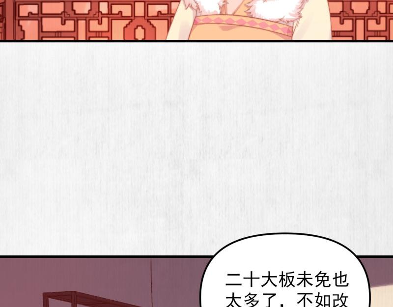 《宦妃还朝》第57话 绯色求罚 第35页