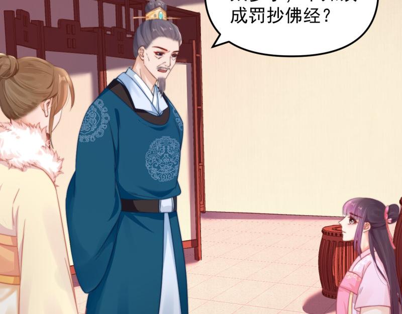 《宦妃还朝》第57话 绯色求罚 第36页