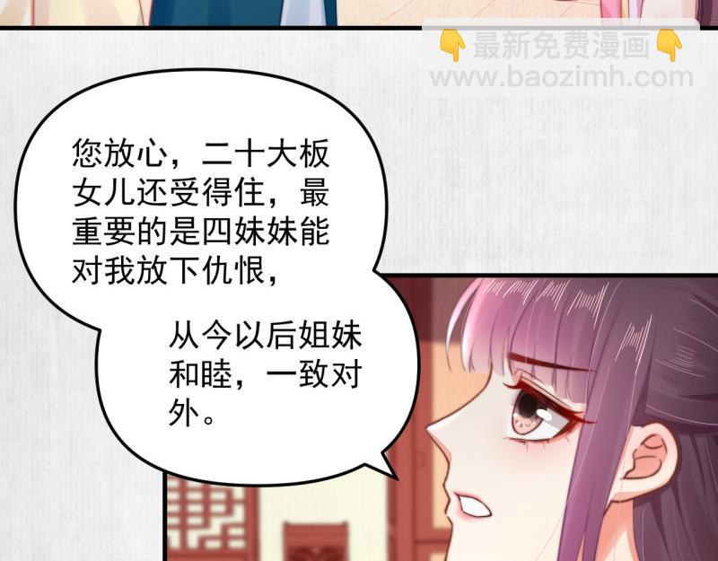 《宦妃还朝》第57话 绯色求罚 第37页