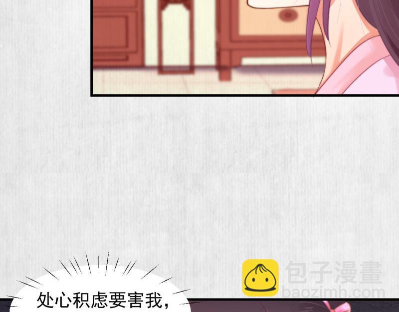 《宦妃还朝》第57话 绯色求罚 第38页