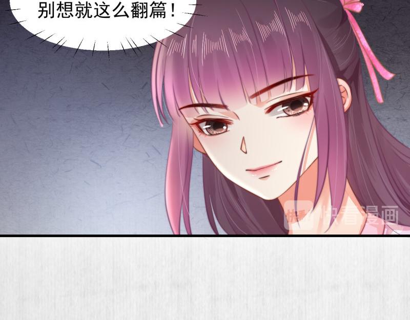 《宦妃还朝》第57话 绯色求罚 第39页