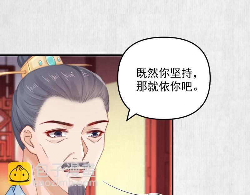 《宦妃还朝》第57话 绯色求罚 第40页