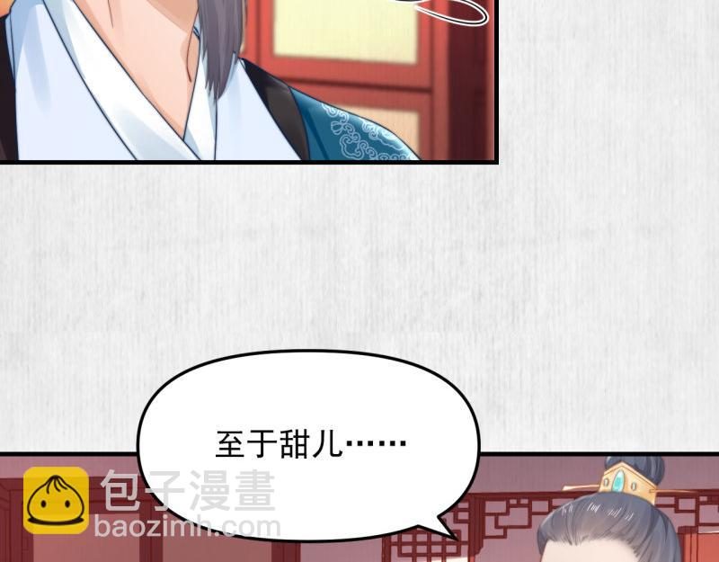 《宦妃还朝》第57话 绯色求罚 第41页
