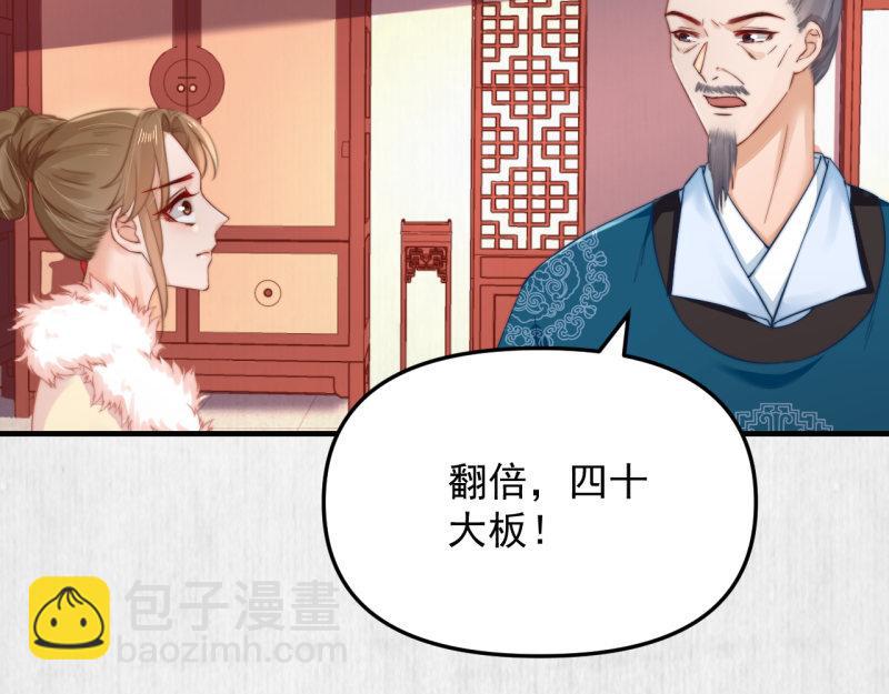 《宦妃还朝》第57话 绯色求罚 第42页