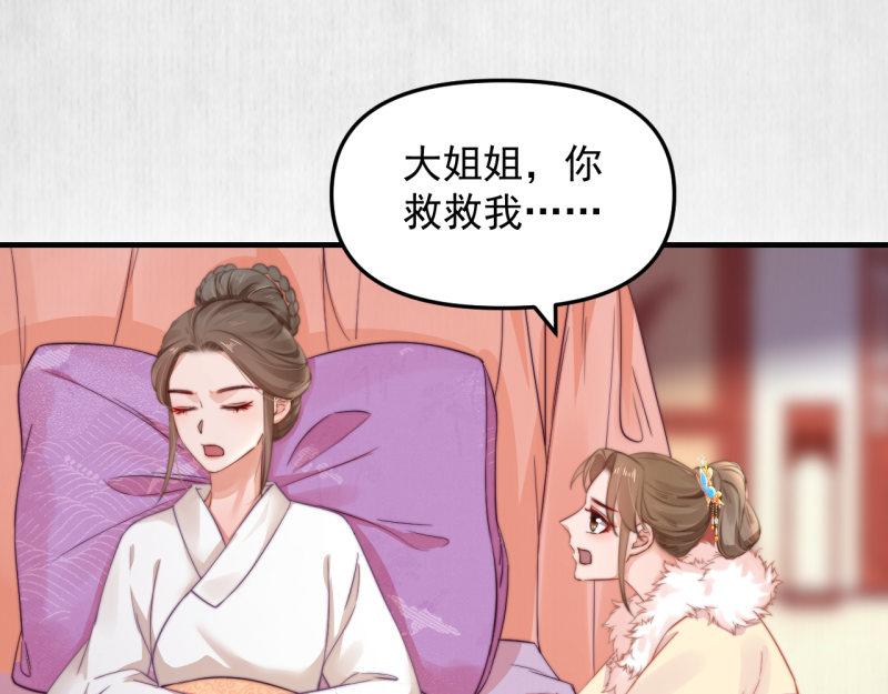 《宦妃还朝》第57话 绯色求罚 第44页