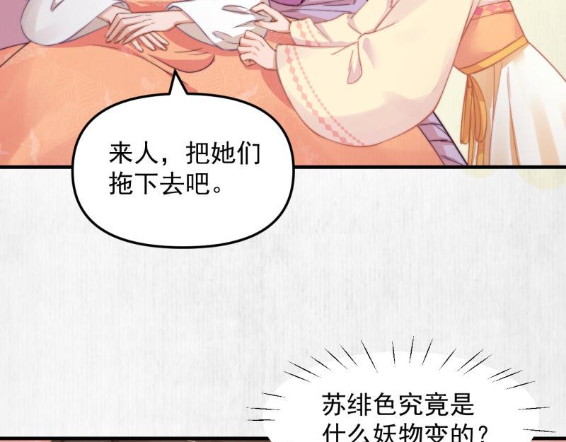 《宦妃还朝》第57话 绯色求罚 第45页