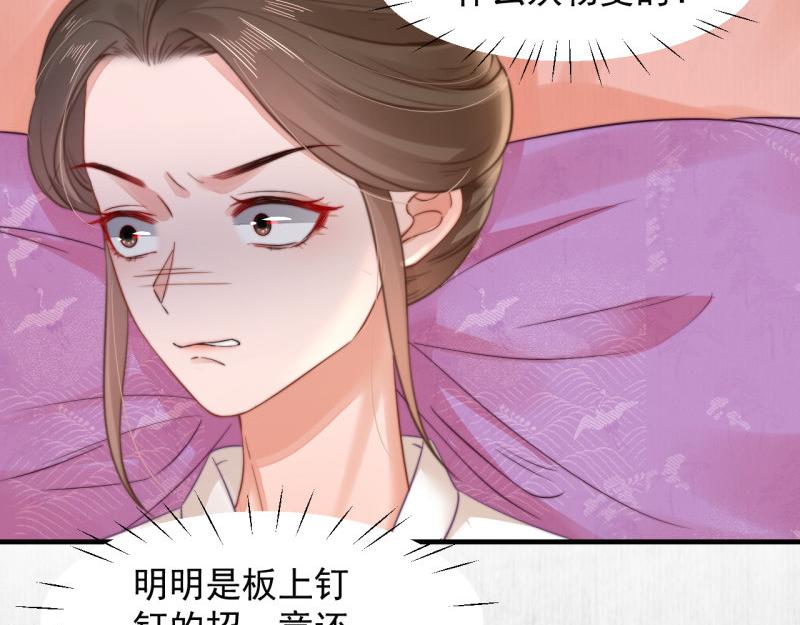《宦妃还朝》第57话 绯色求罚 第46页