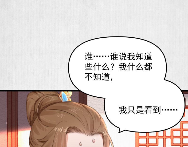 《宦妃还朝》第57话 绯色求罚 第5页