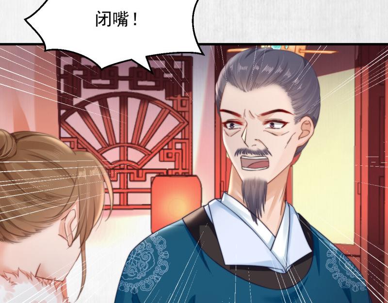 《宦妃还朝》第57话 绯色求罚 第7页