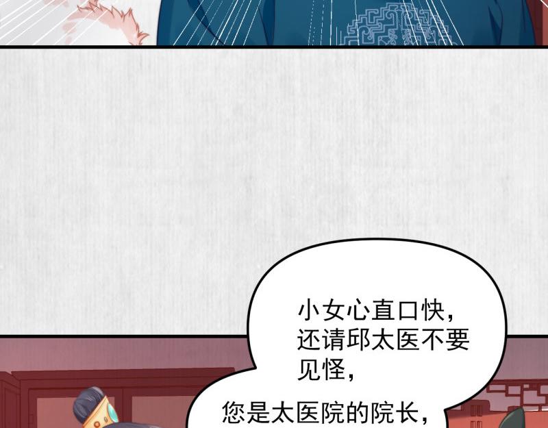 《宦妃还朝》第57话 绯色求罚 第8页