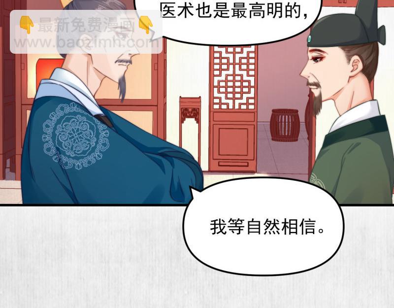 《宦妃还朝》第57话 绯色求罚 第9页