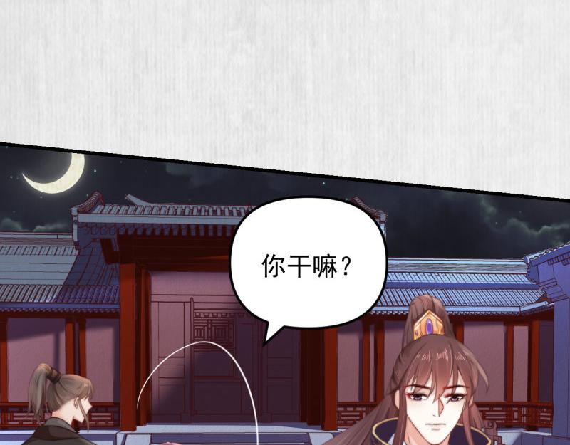 《宦妃还朝》第58话 璇玑夜访深闺亲上药 第20页