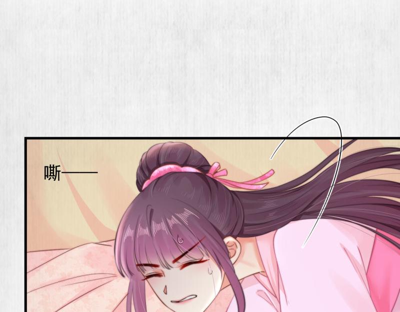 《宦妃还朝》第58话 璇玑夜访深闺亲上药 第28页