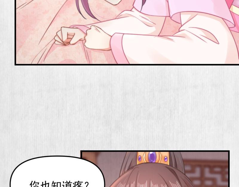 《宦妃还朝》第58话 璇玑夜访深闺亲上药 第29页