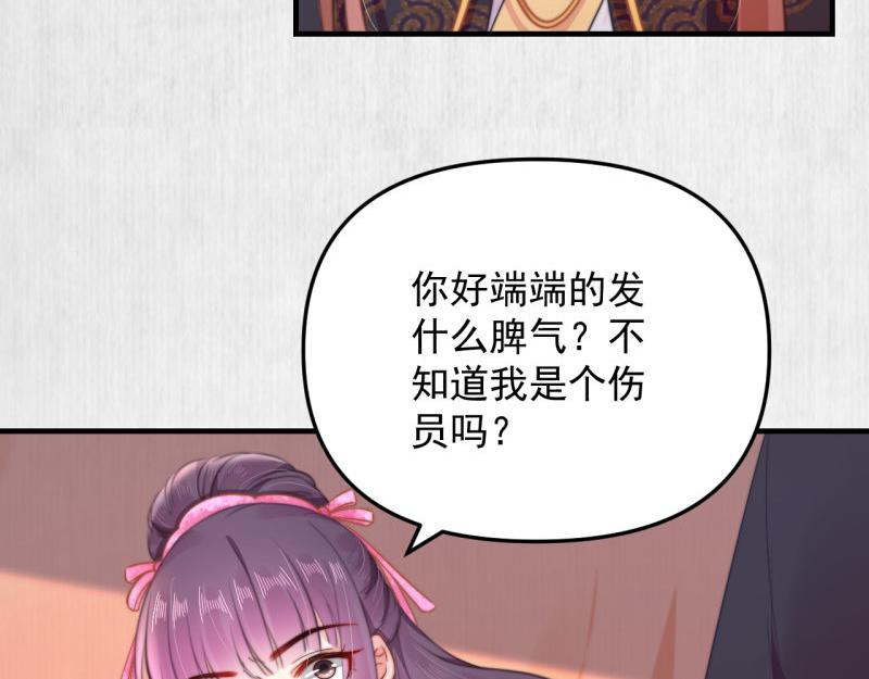 《宦妃还朝》第58话 璇玑夜访深闺亲上药 第31页