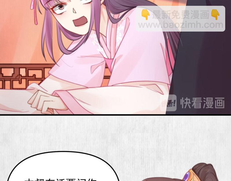 《宦妃还朝》第58话 璇玑夜访深闺亲上药 第32页