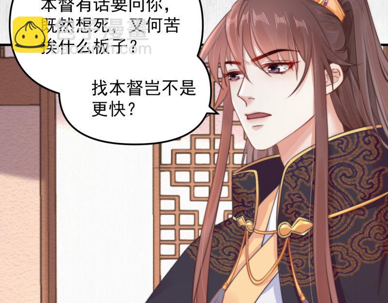 《宦妃还朝》第58话 璇玑夜访深闺亲上药 第33页