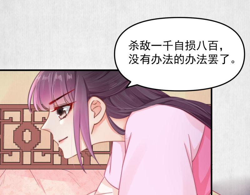 《宦妃还朝》第58话 璇玑夜访深闺亲上药 第35页