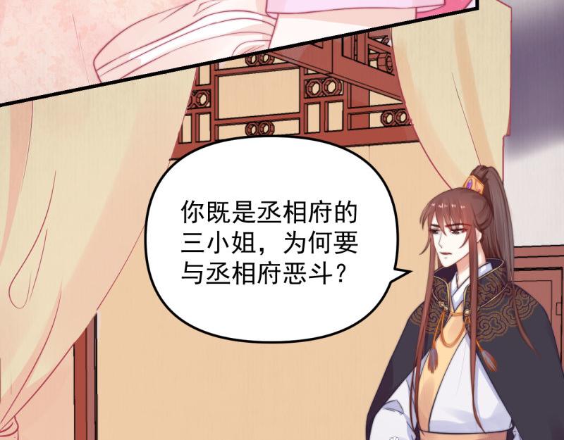 《宦妃还朝》第58话 璇玑夜访深闺亲上药 第36页