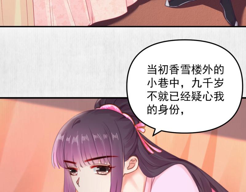 《宦妃还朝》第58话 璇玑夜访深闺亲上药 第38页