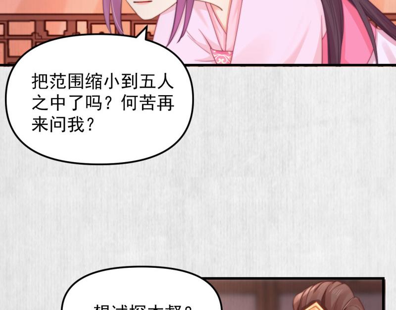 《宦妃还朝》第58话 璇玑夜访深闺亲上药 第39页