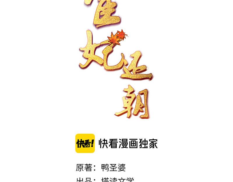 《宦妃还朝》第58话 璇玑夜访深闺亲上药 第3页