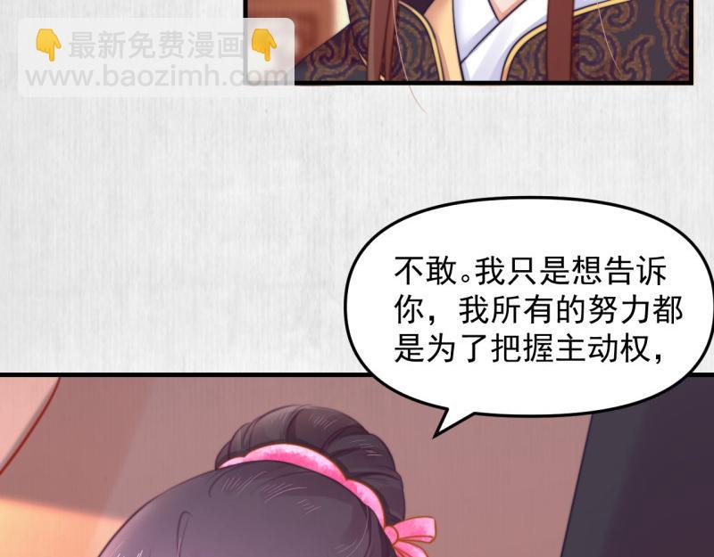 《宦妃还朝》第58话 璇玑夜访深闺亲上药 第41页