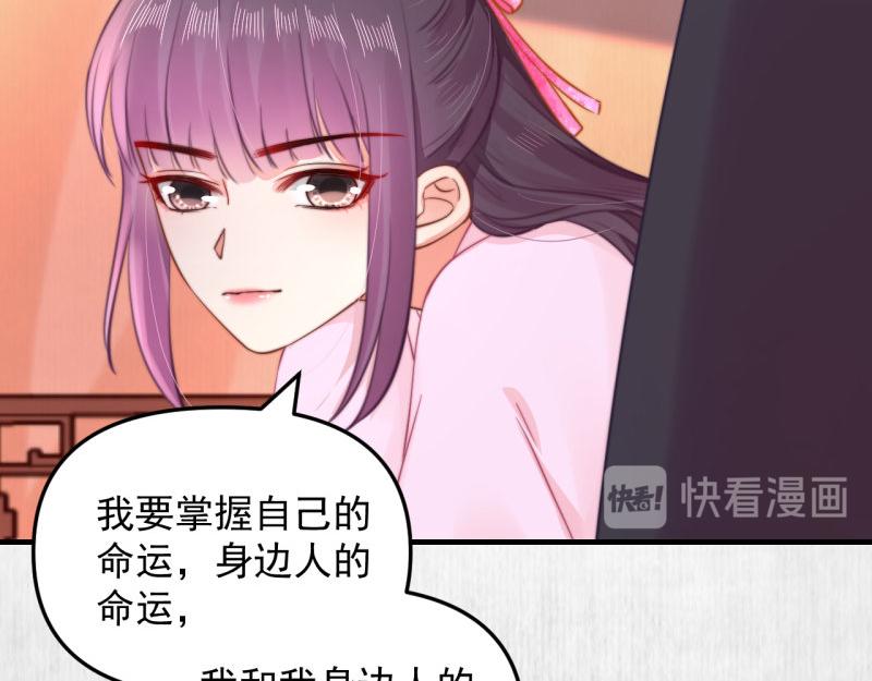 《宦妃还朝》第58话 璇玑夜访深闺亲上药 第42页