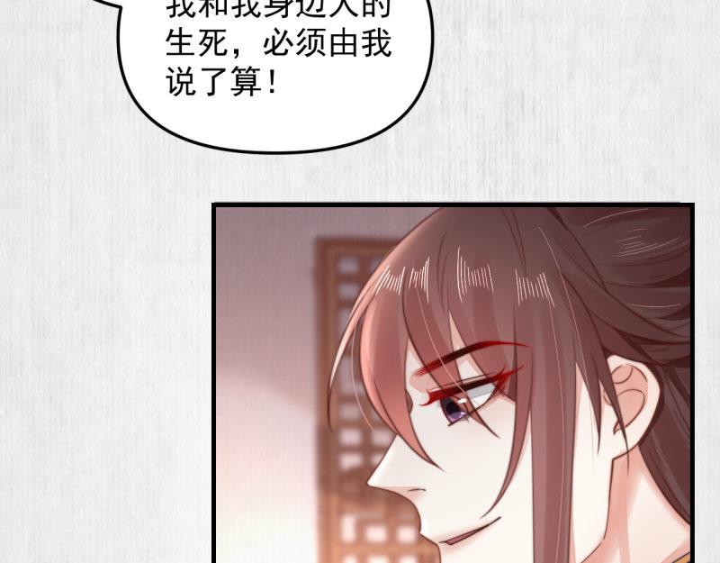 《宦妃还朝》第58话 璇玑夜访深闺亲上药 第43页